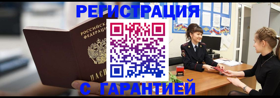 прописка регистрация в Рузаевке