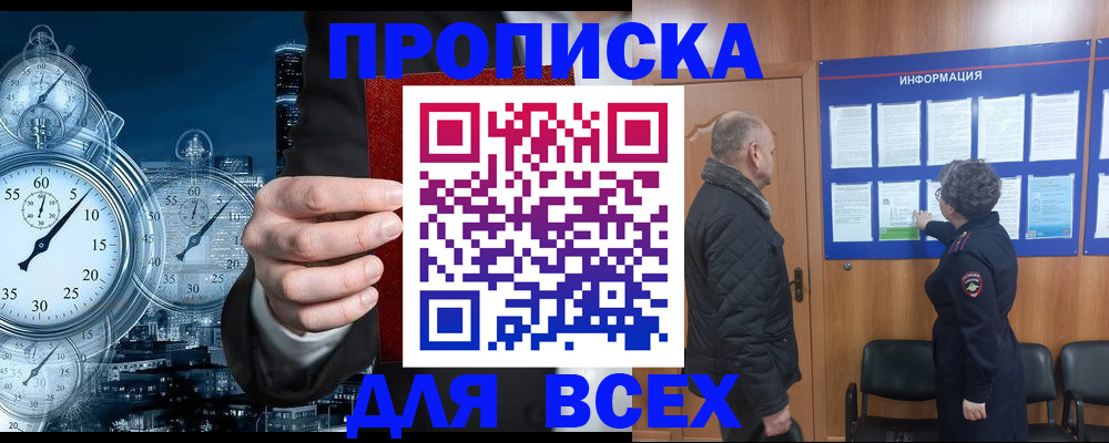 купить прописку в Рузаевке