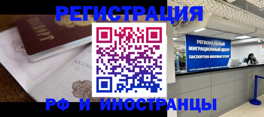 прописка законно в Рузаевке